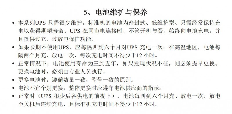 電池維護(hù)和保養(yǎng)
