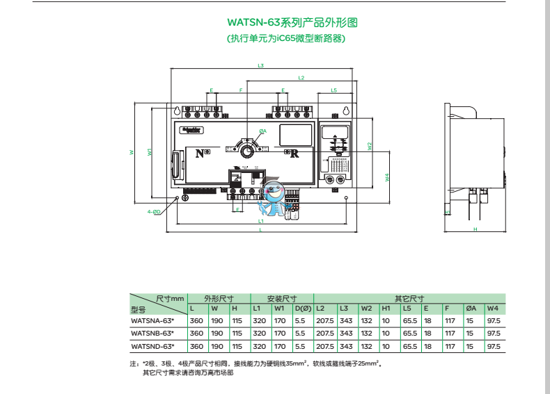 WATSN-63尺寸
