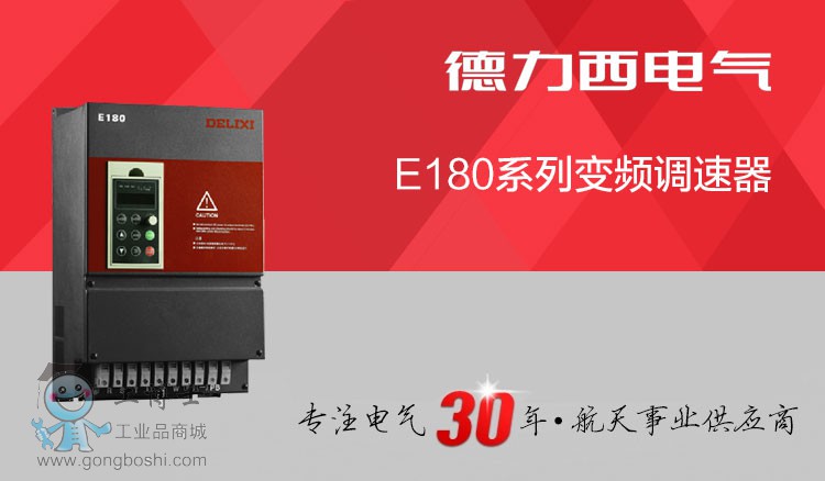 德力西E180系列