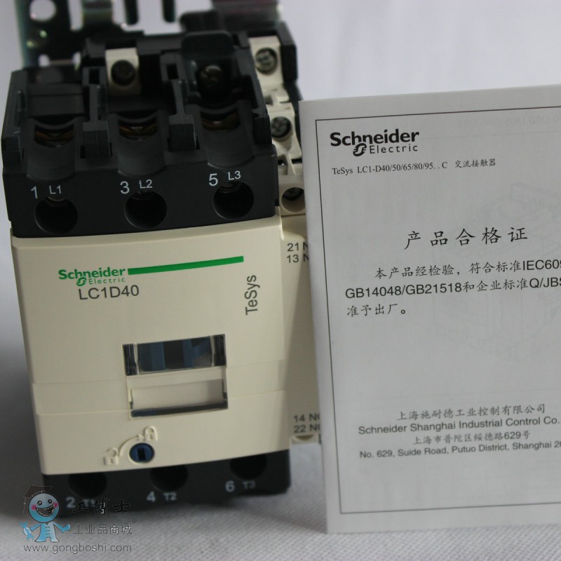 LC1D40M7C合格證