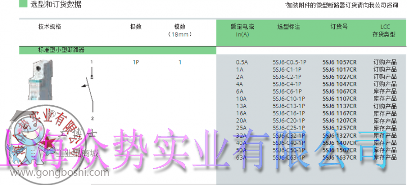 西門子5SJ斷路器6