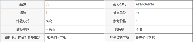 LS產(chǎn)電APM系列