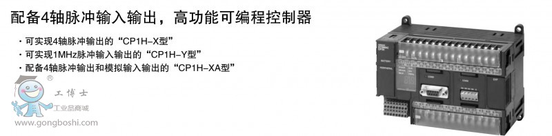 歐姆龍plc CP1H-X4DT1-D