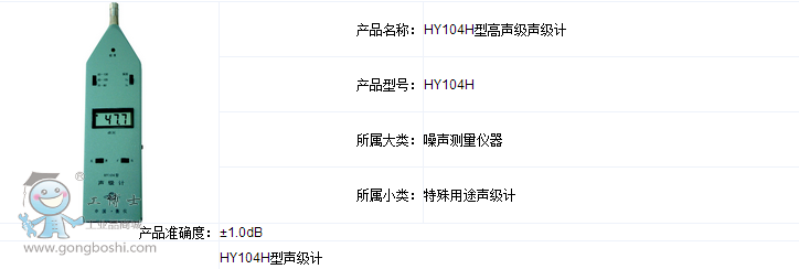 衡儀HY104H