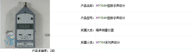 衡儀HY104H