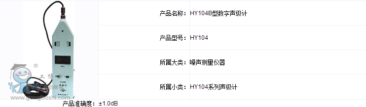 衡儀HY104B