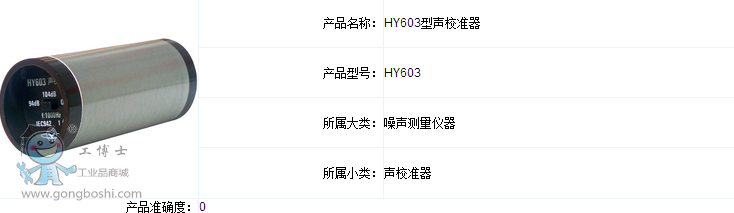 衡儀HY603