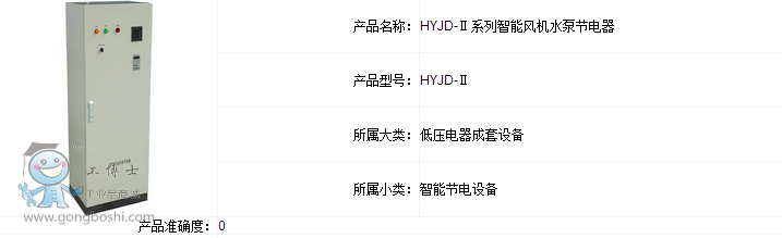 衡儀HYJD-Ⅱ