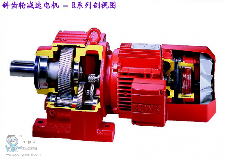 斜齒輪減速電機(jī)R