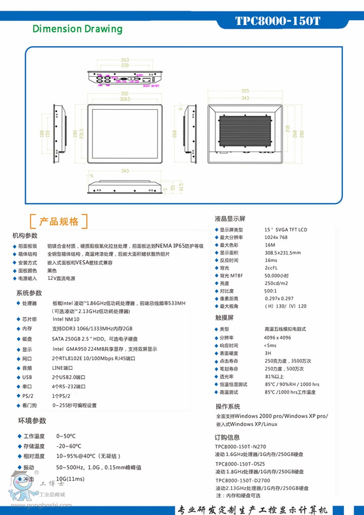 TPC8000-150T-N270_(y)_2-720