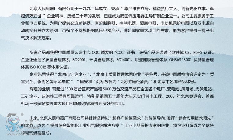 北京人民概述