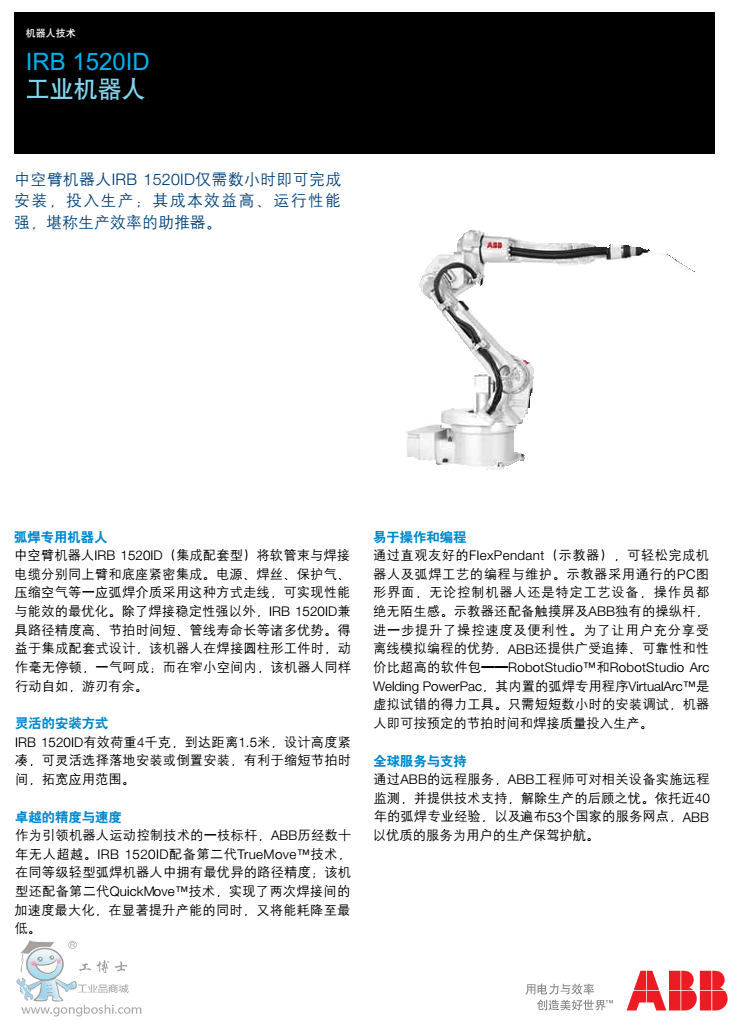 ABB機(jī)器人