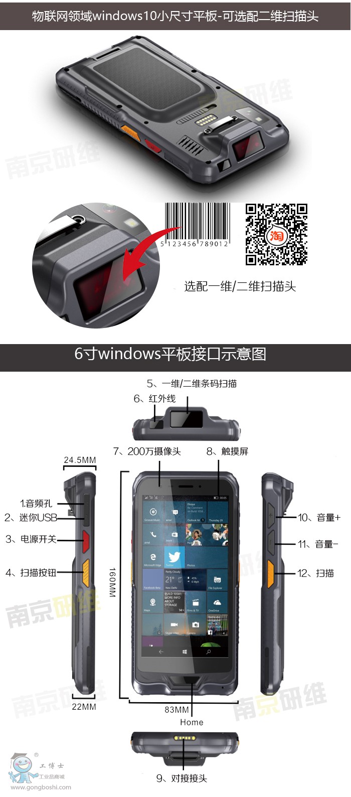 6寸win10 IOT系統(tǒng)手持機(jī)_6寸win10系統(tǒng)手持終端_小尺寸工業(yè)PDA_北斗/GPS_紅外