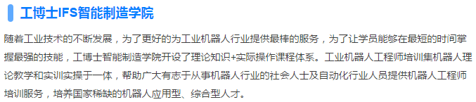 工博士IFS智能制造工博士