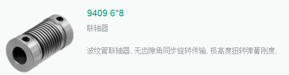 倍加福聯(lián)軸器9409圖3