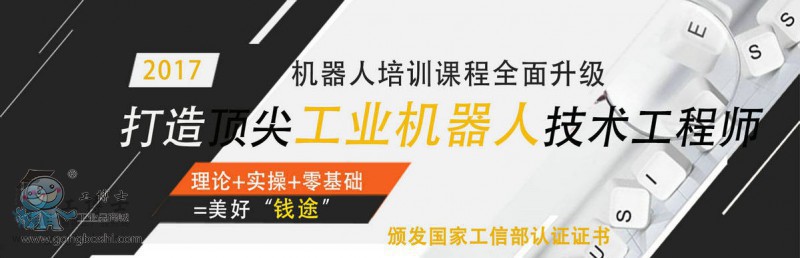 工業(yè)機(jī)器人培訓(xùn)