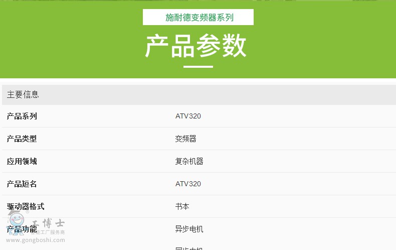 施耐德ATV320圖片2