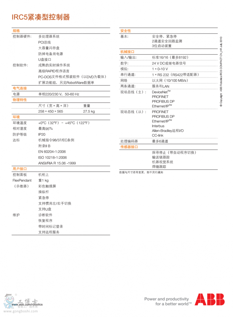 ABB機(jī)器人