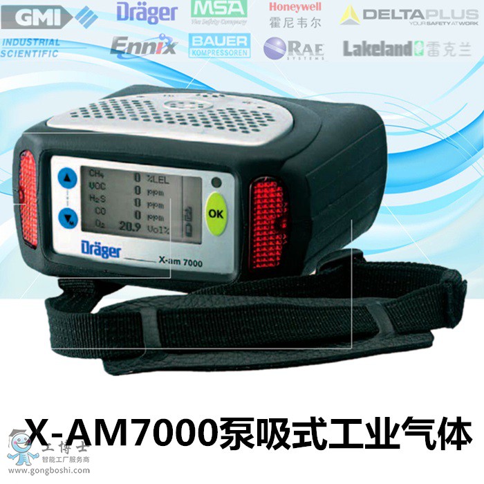 X-AM7000泵吸式氣體檢測(cè)儀