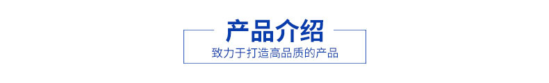 產(chǎn)品介紹