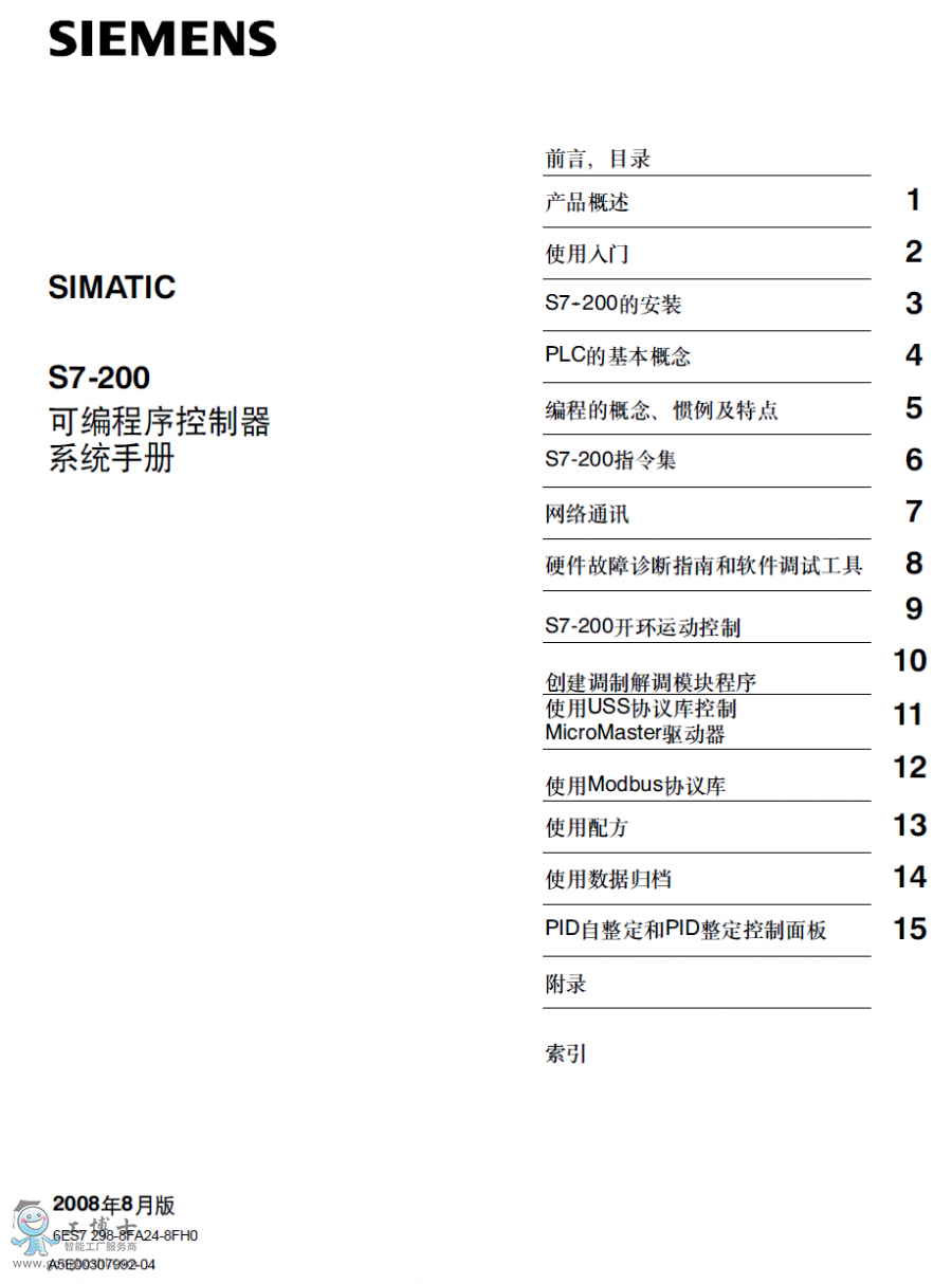 西門(mén)子SIEMENS_S7-200可編程序控制器系統(tǒng)手冊(cè)