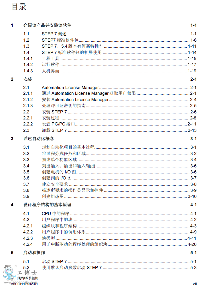 西門子SIEMENS_STEP 7 V5.4 編程手冊(cè)