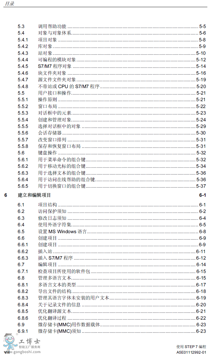 西門子SIEMENS_STEP 7 V5.4 編程手冊(cè)