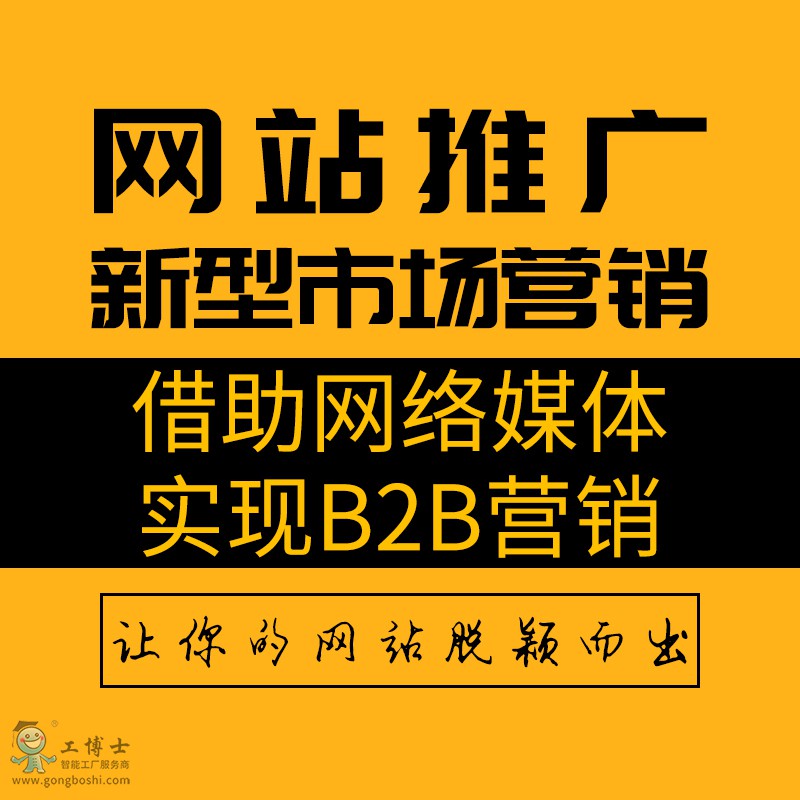 網(wǎng)站推廣(新市場營銷)