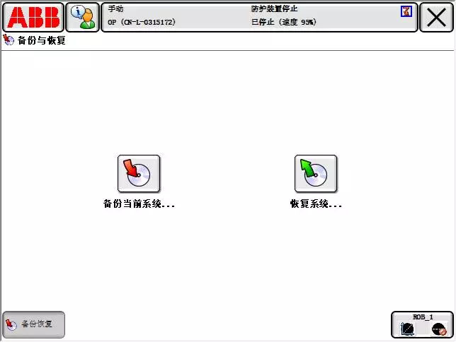 ABB機(jī)器人系統(tǒng)備份與恢復(fù)的主要內(nèi)容