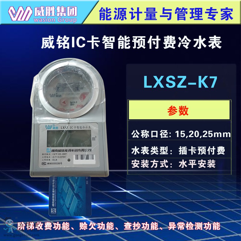 水表