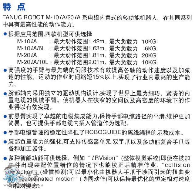 發(fā)那科機器人