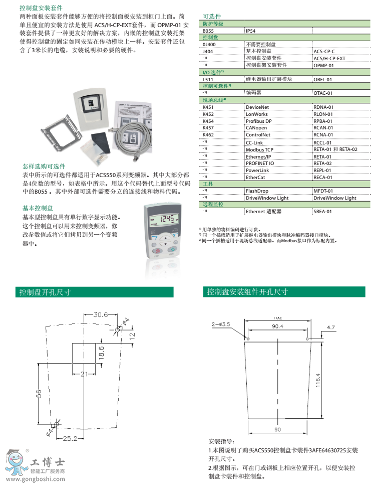 ABB變頻器 ACS550安裝注意事項(xiàng)