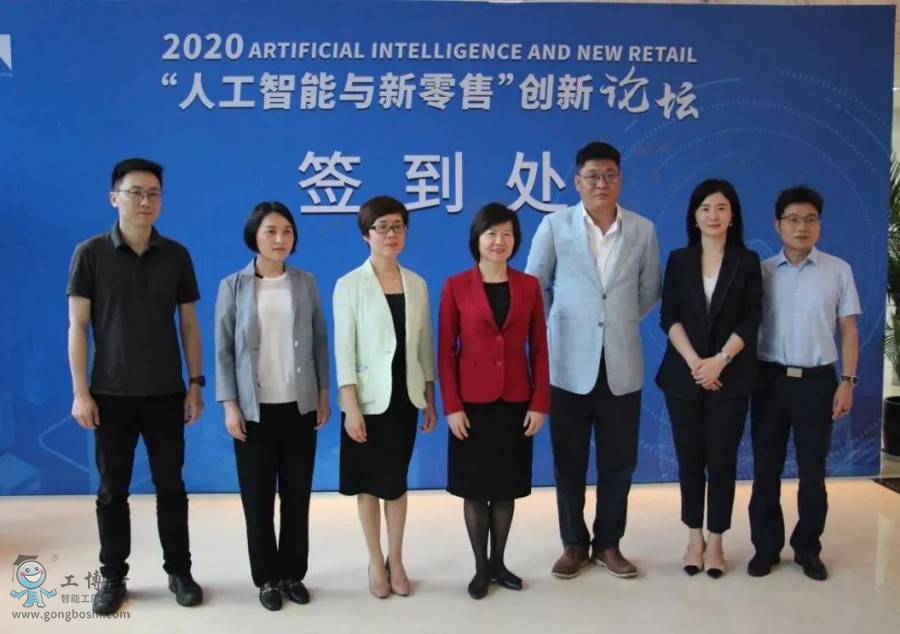 2020“人工智能與新零售”創(chuàng)新論壇
