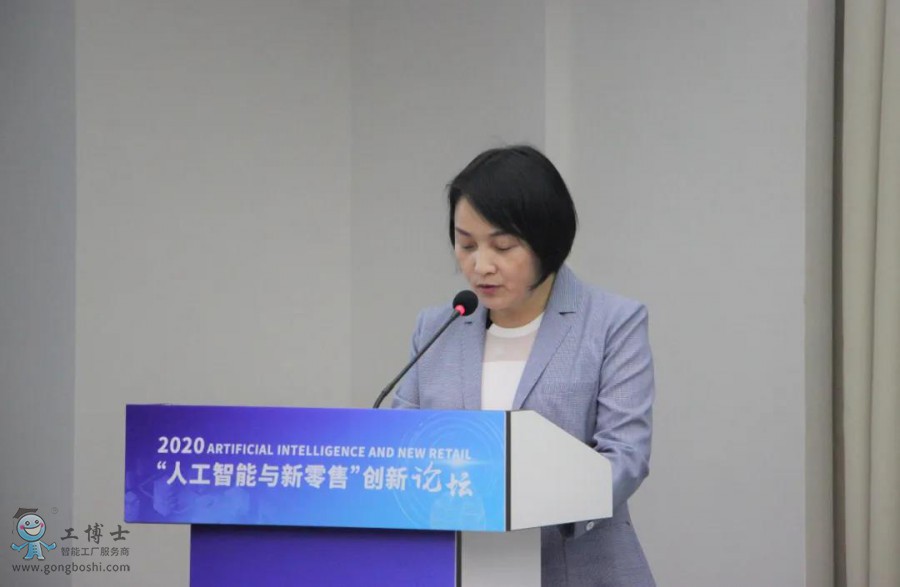 2020“人工智能與新零售”創(chuàng)新論壇