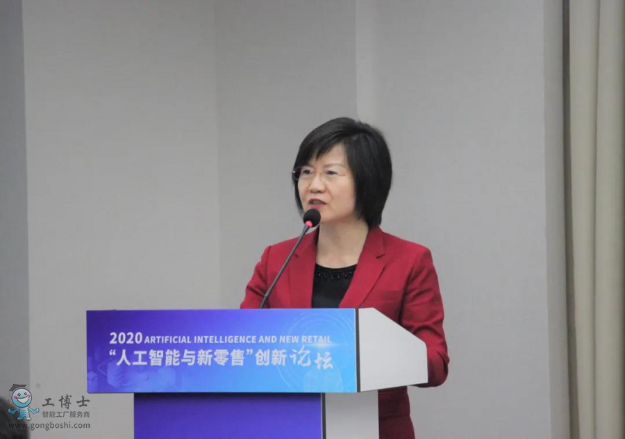 2020“人工智能與新零售”創(chuàng)新論壇