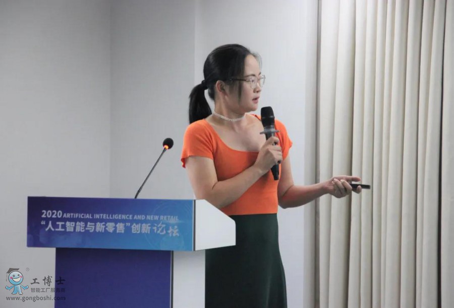 2020“人工智能與新零售”創(chuàng)新論壇