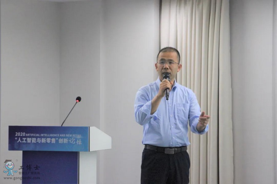 2020“人工智能與新零售”創(chuàng)新論壇