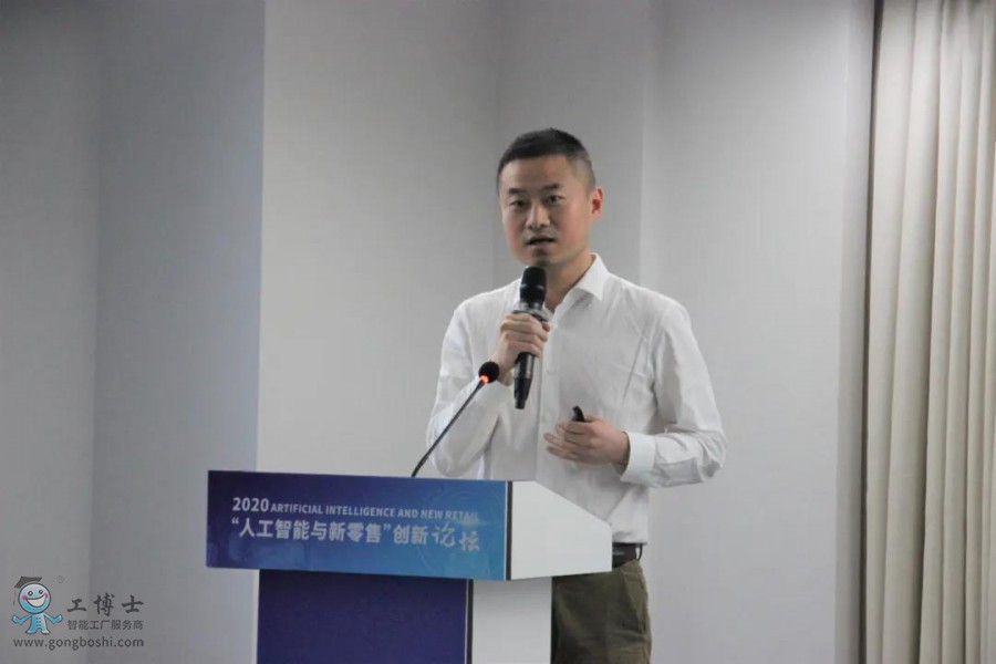 2020“人工智能與新零售”創(chuàng)新論壇