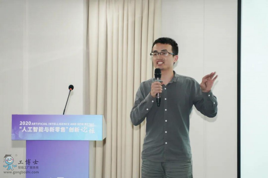 2020“人工智能與新零售”創(chuàng)新論壇