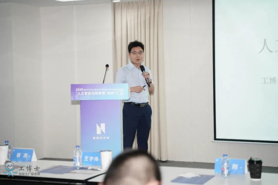 2020“人工智能與新零售”創(chuàng)新論壇