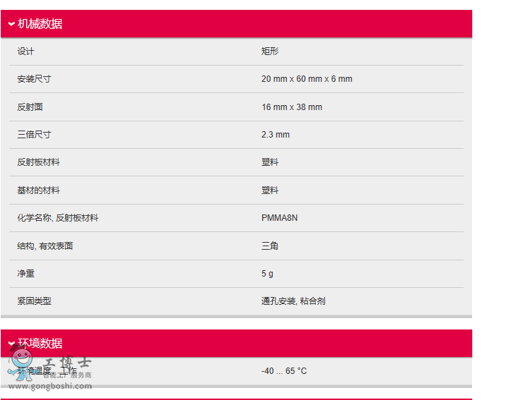 機械數(shù)據(jù)