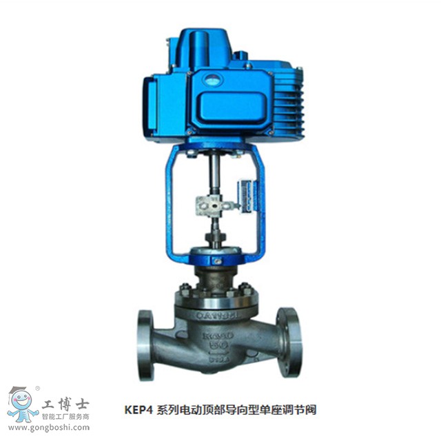 KE系列電動調(diào)節(jié)閥KOSO工裝無錫KEP4 系列電動頂部導(dǎo)向型單座調(diào)節(jié)閥