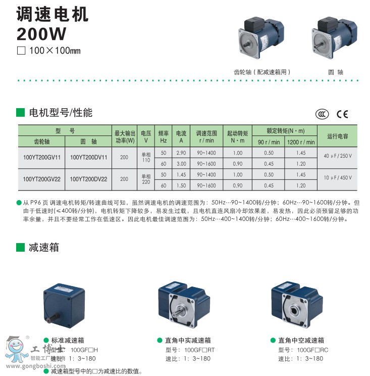 200W調(diào)速電機(jī)
