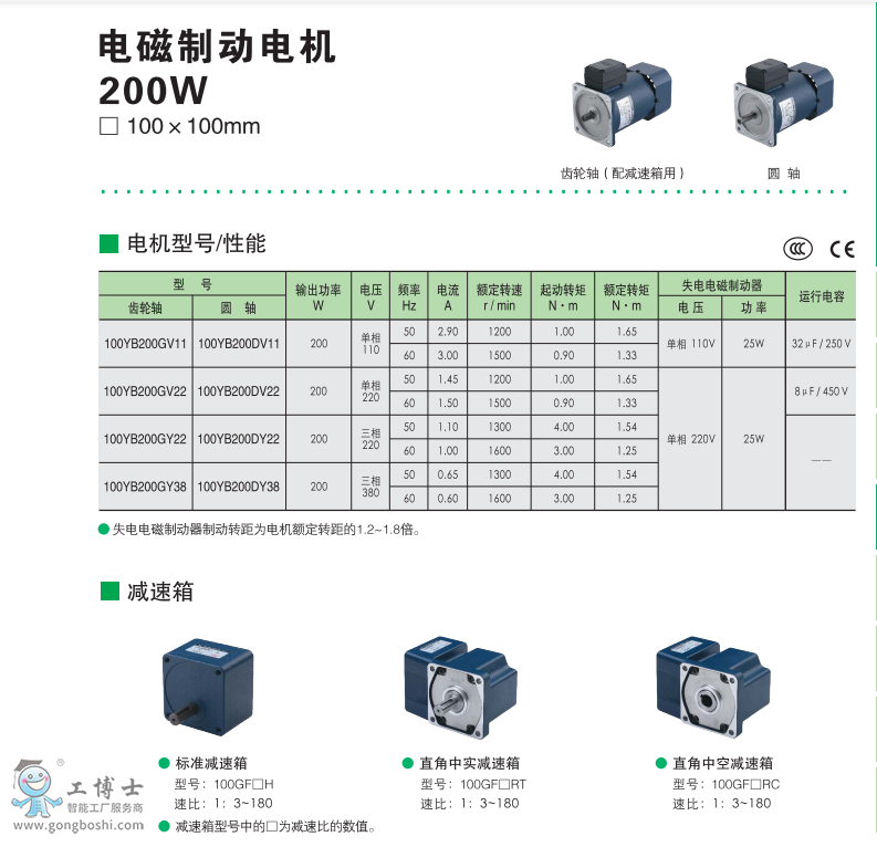 200W電磁制動