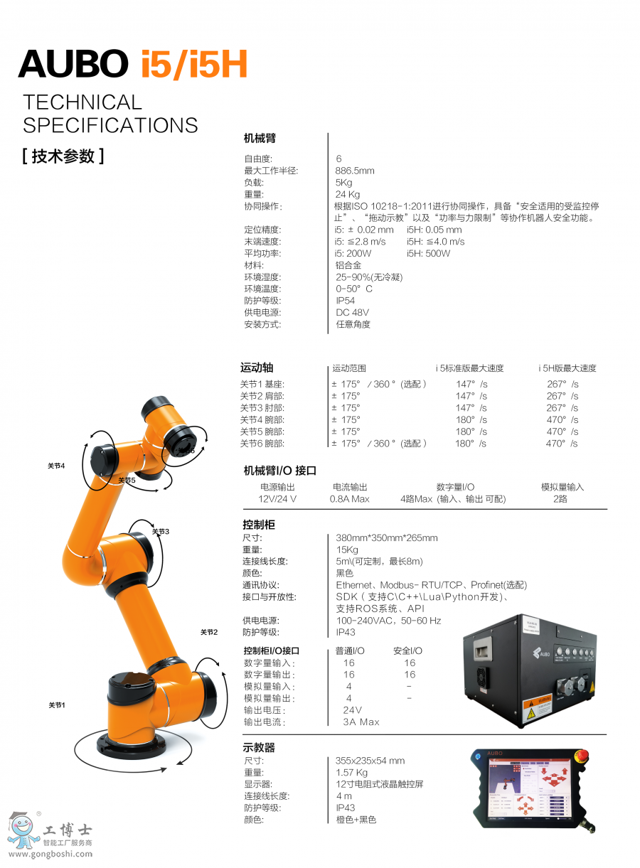 遨博(AUBO)機器人