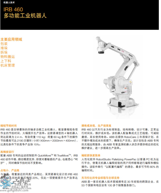 ABB碼垛機器人