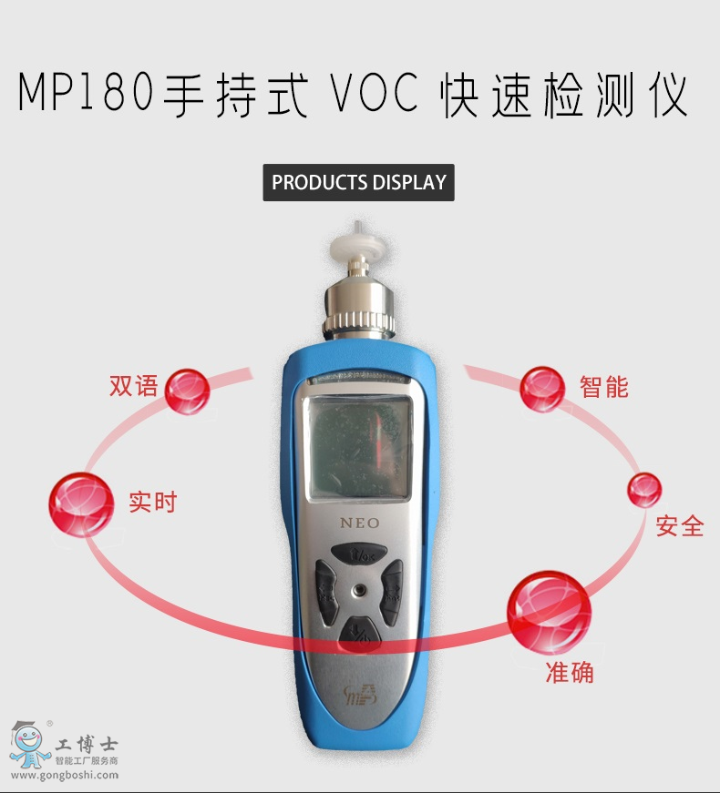便攜voc檢測儀