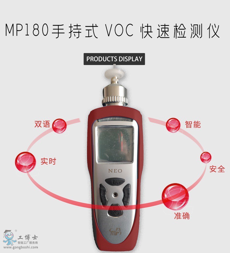 有機(jī)氣體檢測儀