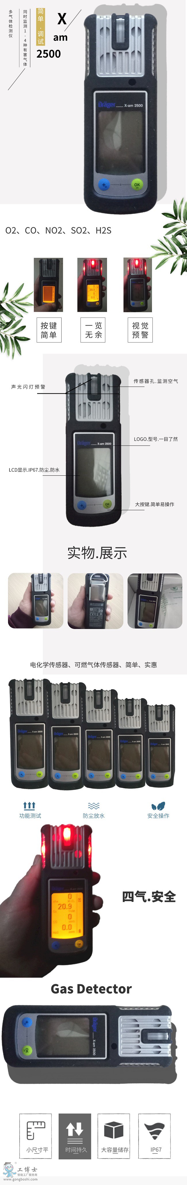 德爾格氣體檢測儀