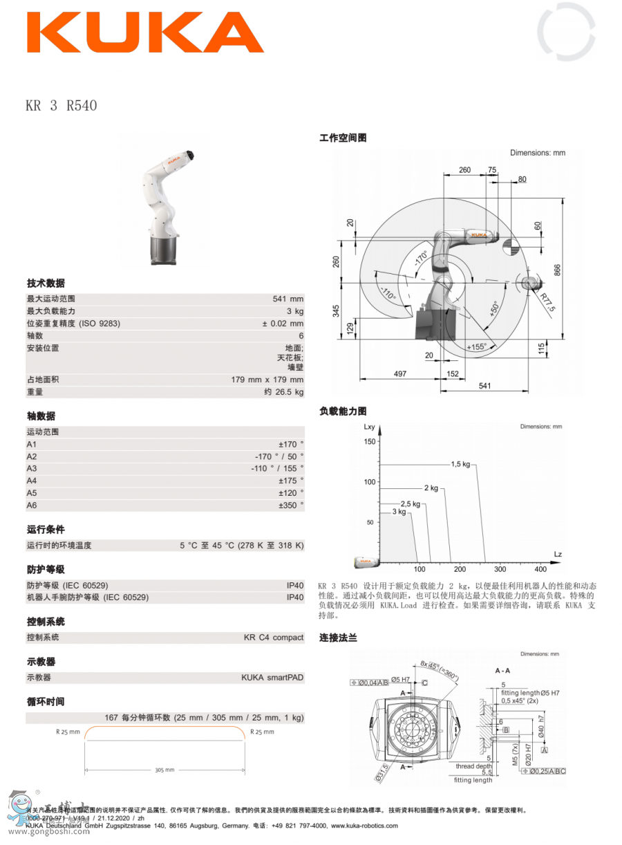 庫卡機器人KR 3 AGILUS 數(shù)據(jù)表